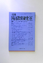 月刊　国語教育研究　2014年　1月　No.501