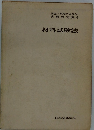 講座・現代の金属学 実験技術 集 6　材料試験法