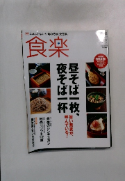 食楽　2005年　12月