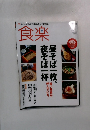 食楽　2005年　12月