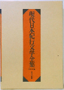 現代日本紀行文学全集