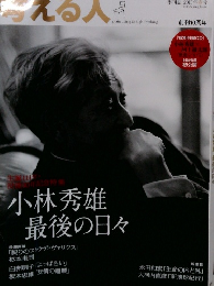 考える人　No.44 2013年