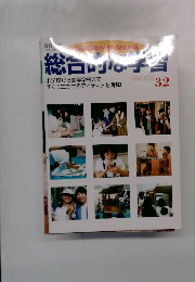 総合的な学習32