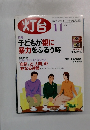 灯台 2005年11月号　No.542
