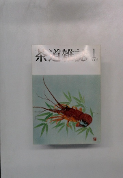 茶道雑誌　2002年　1月