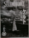 STUDIO　VOICE　12