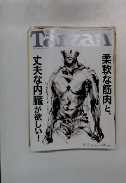 Tarzan　9/12　柔軟な筋肉と、丈夫な内臓が欲しい!