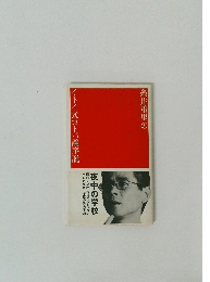 糸井重里のイトイ式コトバ論序説