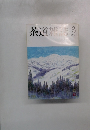 茶道雑誌２００１年３月号