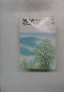 茶道雑誌　２００１年５月号