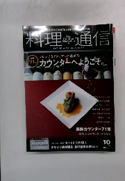 料理通信2006年10月号
