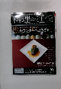 料理通信2006年10月号