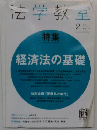 法学教室2013年2月号