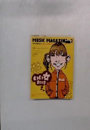 ミュージック・マガジン2003年2月号