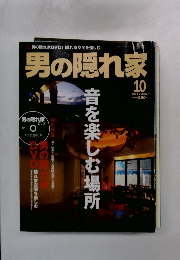 男の隠れ家　2004/10