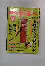散歩の達人　1999年9月号