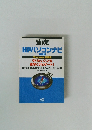 速効! HPパソコンナビ 特別版　