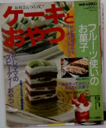 ケーキとおやつ　