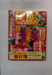 主婦の友 1999年1月