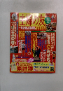 主婦の友 1999年1月