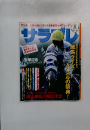 サラブレ　2003年8月号