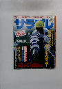 サラブレ　2003年8月号
