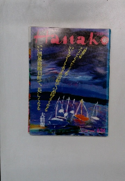 ハナコ　1990　4/26