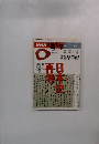 NHK人間大学　1996 1月～3月期