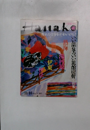 ハナコ　1989　11・16　No.73