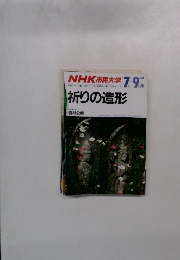 NHK 市民大学 1987年　7月-9月期
