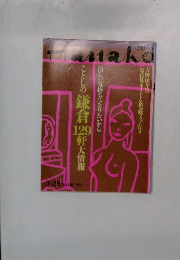 Hanako 1991年3月28日号 No.140