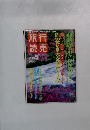 旅行読売　2000年5月号
