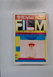 季刊フィルム 　NO.13