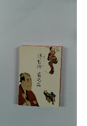 山種コレクション　浮世絵　名品集