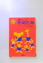 セトちゃんのあったかいね　手話ソングオリジナルベストセレクション
