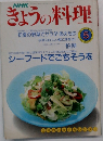 きょうの料理　1990/5
