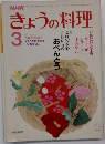 NHKきょうの料理 1986年3月号