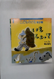 いもしょって　こどものとも年少版　４０６号