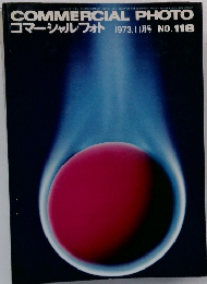コマーシャルフォト 1973.11月号 NO.118