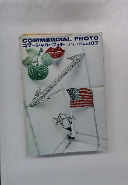 コマーシャル・フォト 1973.1月号 No. 107