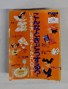 別冊ＭＩＮＥ　こんなときどうする？いまの生活に役立つおつき合いのマナー　平成5年10月10日発行