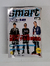 雑誌 Smart 6/23号 Vol.156