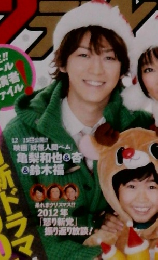 ザテレビジョン　北海道・青森版　2012年 No.48