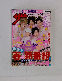 週刊ザ・テレビジョン　北海道・青森版　2013年 No.9