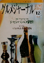グルメジャーナル　Vol.129