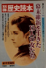 歴史読本 1979年冬号