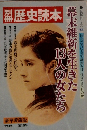 歴史読本 1979年冬号