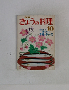NHKきょうの料理10