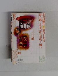 季刊銀花 1999年秋