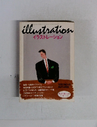 イラストレーション　12　1981年